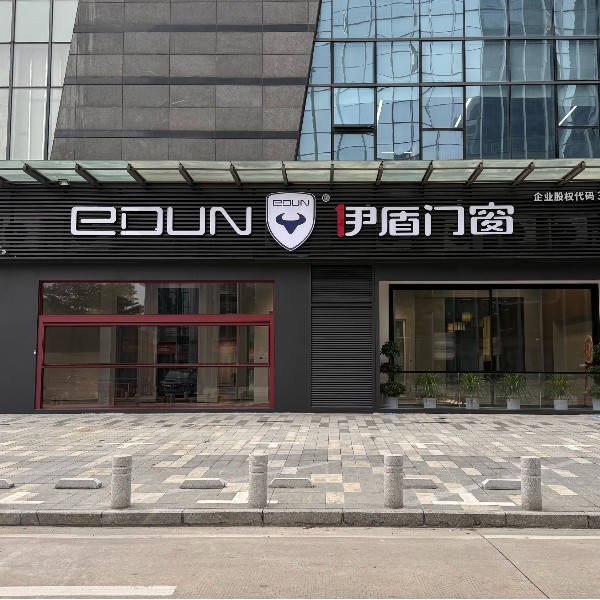 伊盾門窗全球展廳：賦能經(jīng)銷商，一站式解決門窗加盟全需求
