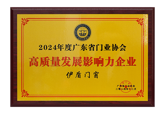2025.05.08榮譽(yù)資質(zhì)——2024高質(zhì)量發(fā)展?fàn)I銷力企業(yè)