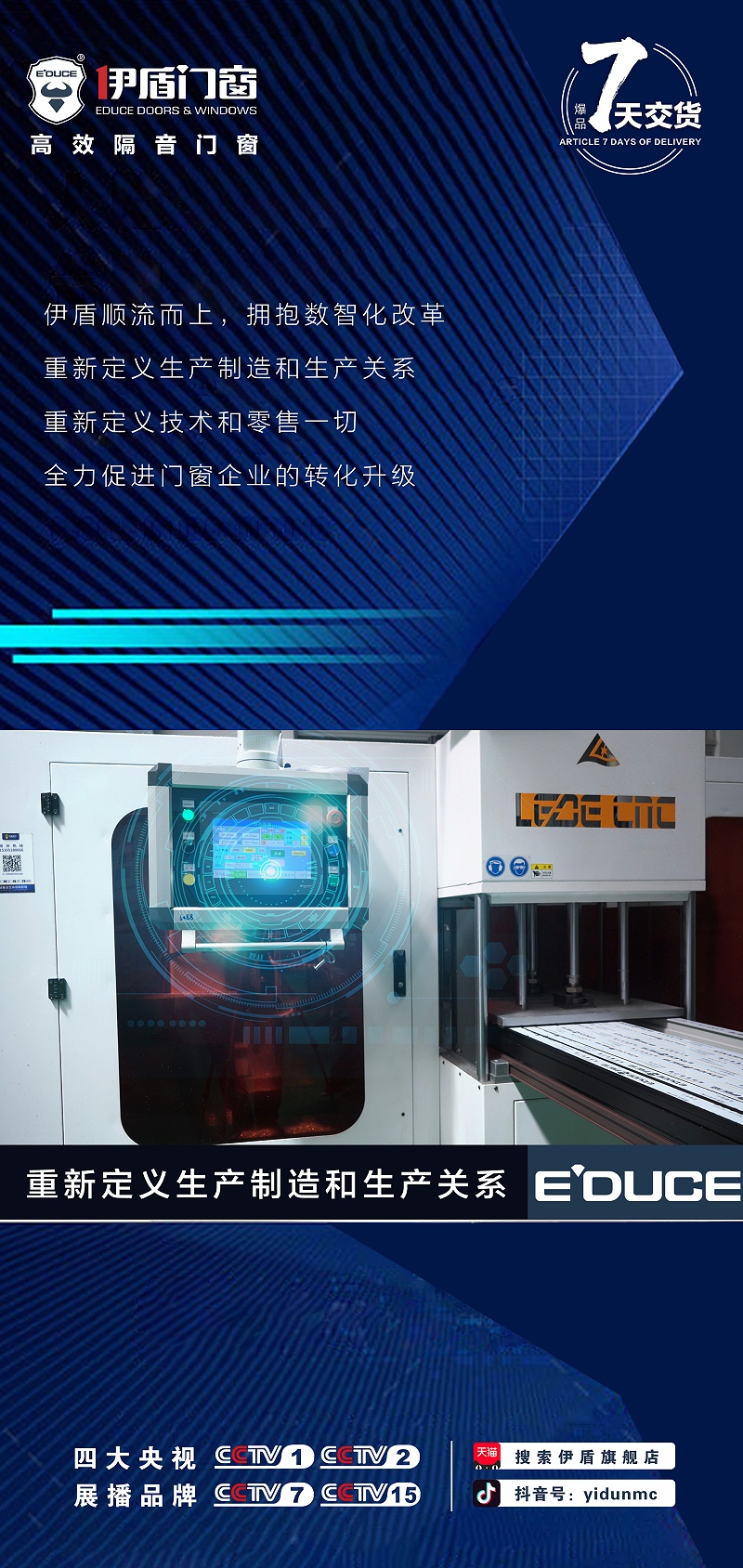 伊盾門窗數字化 伊盾門窗數字化