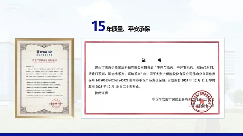 15年質保 15年質保