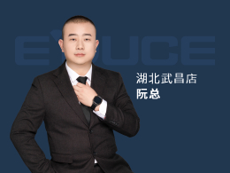 湖北武漢阮總：選對了品牌，就相當于成功了一半。