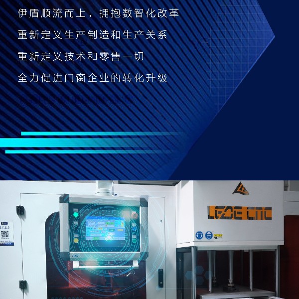 門窗數(shù)字化轉(zhuǎn)型