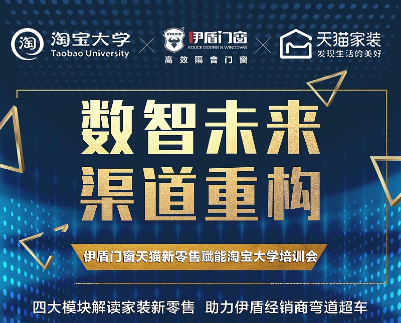 門窗數字化轉型