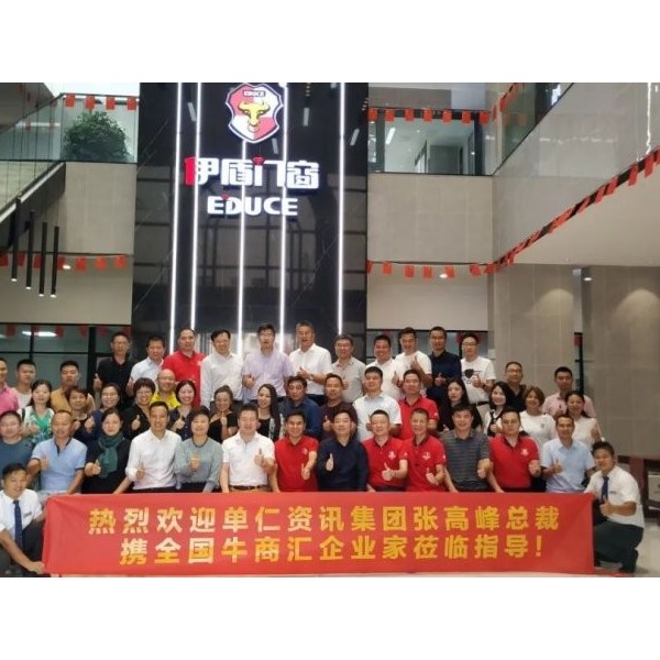 熱烈歡迎單仁集團總裁攜全國牛商匯企業(yè)家蒞臨伊盾參觀指導