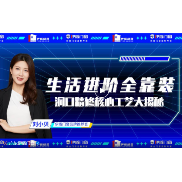 生活進(jìn)階全靠裝,洞口精修核心工藝大揭秘 生活進(jìn)階全靠裝,洞口精修核心工藝大揭秘