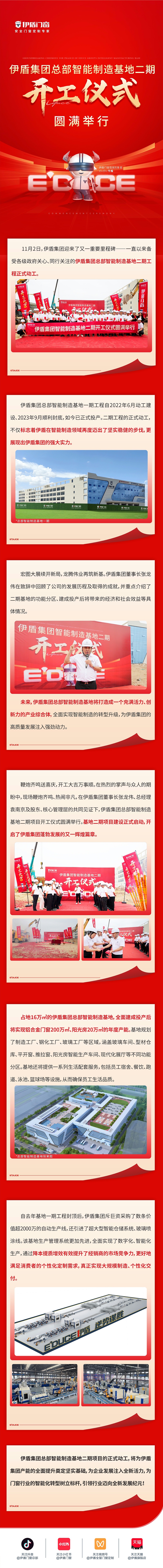 2024.11.02開工儀式長圖 2024.11.02開工儀式長圖