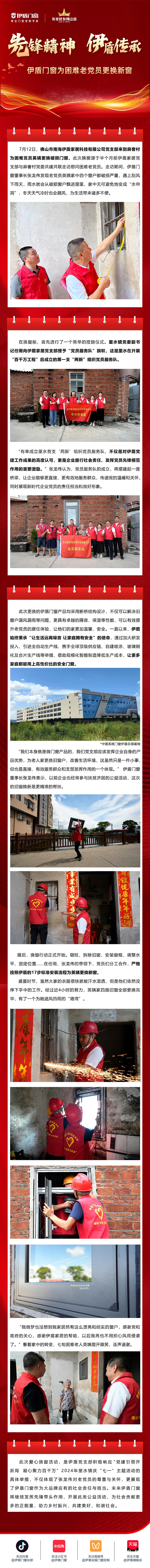 7.31 黨建慰問長圖 7.31 黨建慰問長圖