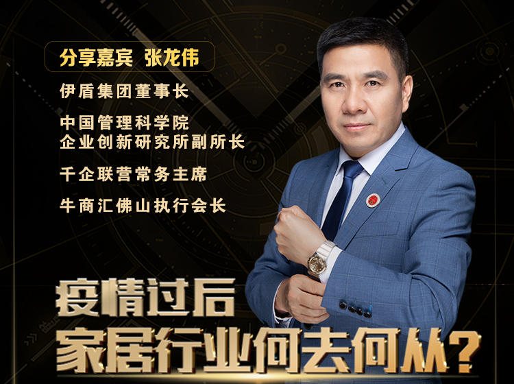 主動求變！伊盾門窗董事長張龍偉率軍打響線上營銷第一炮！