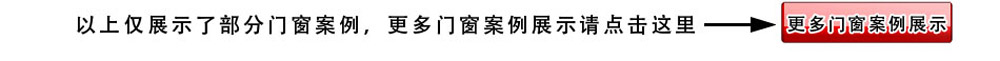 伊盾門窗金爵系列