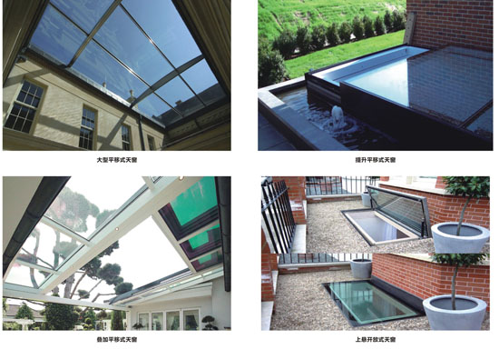 伊盾門窗移動天窗