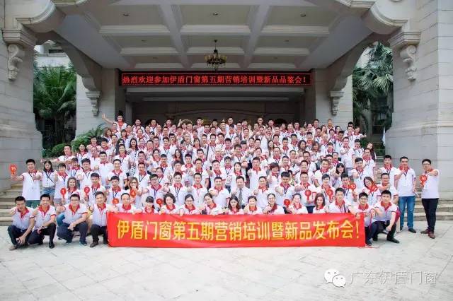 伊盾門窗營銷培訓