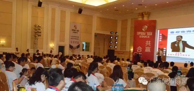 伊盾門窗營銷培訓