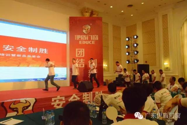 伊盾門窗營銷培訓