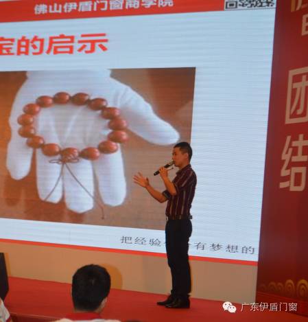 伊盾門窗營銷培訓