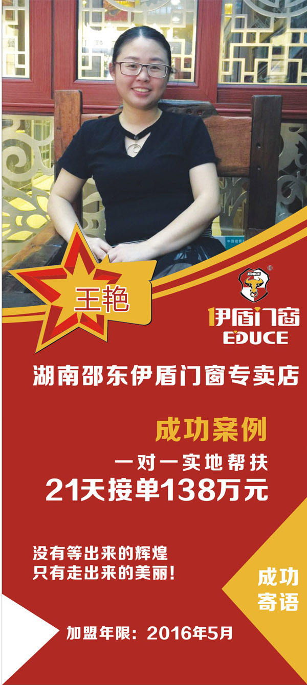 湖南邵東伊盾門窗專賣店