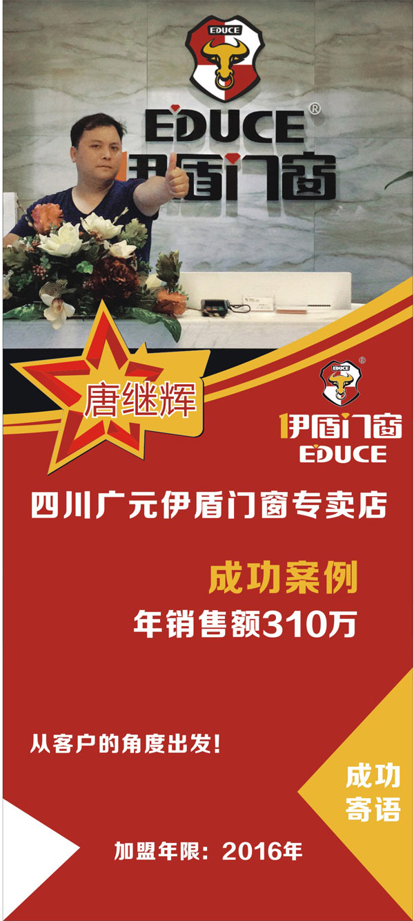 四川廣元伊盾門(mén)窗專(zhuān)賣(mài)店