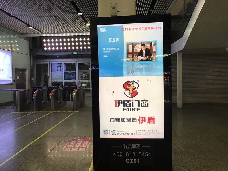 伊盾門窗高鐵廣告