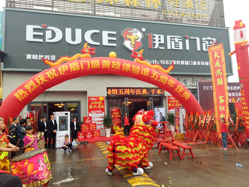 伊盾門窗黃岐體驗館 伊盾門窗黃岐體驗館