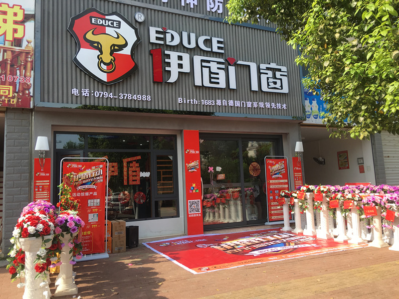 伊盾門窗江西廣昌店 伊盾門窗江西廣昌店