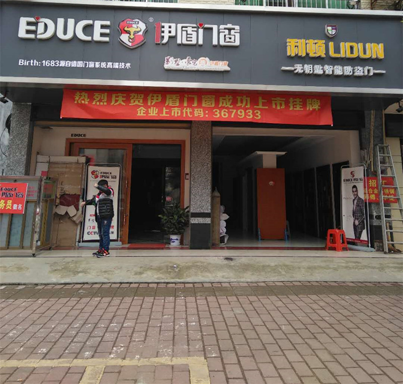 伊盾門窗湖南寧遠專賣店 伊盾門窗湖南寧遠專賣店