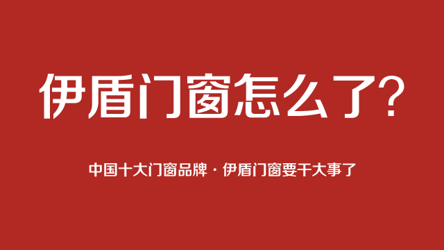 門窗加盟
