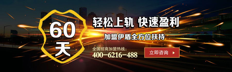 讓加盟商輕松賺錢的品牌