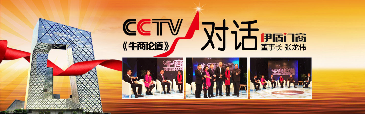 CCTV走進伊盾門窗