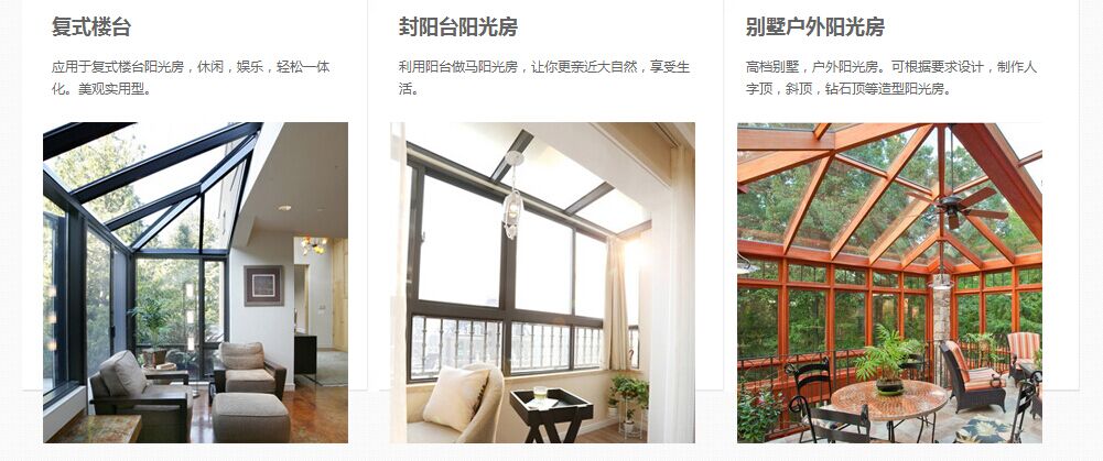 人頂陽光房應(yīng)用場景